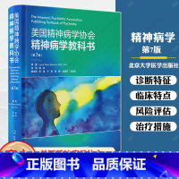 [正版]美国精神病学协会 精神病学教科书 第7版 精神病学基础 精神障碍治疗 特殊人群患者的医疗保健 牛津精神病学 北