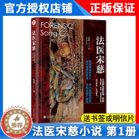 [醉染正版]正版法医宋慈小说1 纨纸著 古风悬疑小说 惊悚侦探烧脑悬疑推理中国文学小说嫌疑人的痕迹作者书 法医宋慈1
