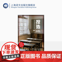捏造:福冈“杀人教师”事件的真相 [日]福田真澄 译文纪实 孙逢明译 日本冤案纪实文学 不实报道 网络暴力 上海译文出版