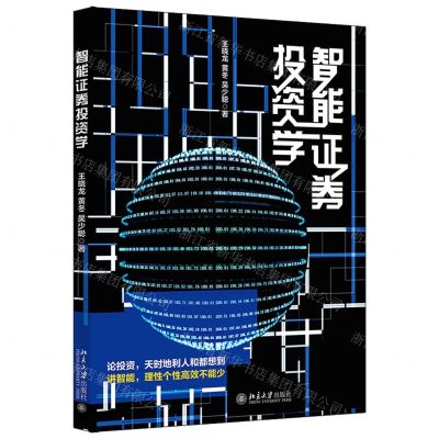 [N]智能证券投资学-9787301329207