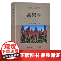 高粱学(第二版) 30577