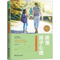 正版新书]读懂孩子心理 陪孩子走过小学和初中李晓晴97875168206