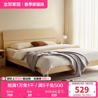 全友家居 简约现代板式床 木纹1.8米1.5米人造板床 卧室成套家具床 床头柜 床垫组合