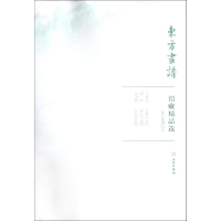 音像故宫博物院7/东方画谱.馆藏精品选文物出版社