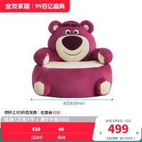 全友家居皮克斯草莓熊系列 儿童沙发椅子卧室单人阅读小沙发