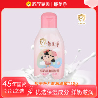 郁美净鲜奶儿童润肤蜜110g 保湿补水清爽滋润宝宝身体乳润肤乳霜 身体润肤乳
