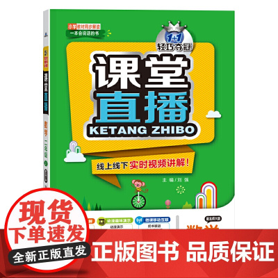 1+1轻巧夺冠课堂直播二年级数学上(配北师大版)2021秋