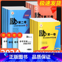 中考满分作文 浙江省 [正版]2024版励耘第一卷第二卷第三卷浙江各地中考试卷汇编语文数学英语科学历史与社会道德与法治初