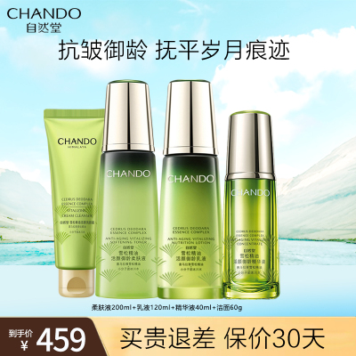 自然堂雪松精油御龄护肤品套装(柔肤液200ml+乳液120ml+精华液40ml)补水保湿淡化细纹