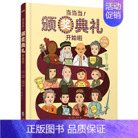 当当当!颁奖典礼开始啦 [正版]任选启蒙认知类 精装儿童绘本幼儿园阅读老师情绪管理与性格情商领导力培养3-6岁好习惯养成