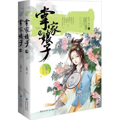 正版新书]掌家娘子云霓9787229106812