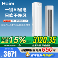 海尔(Haier)净省电 2匹新一级能效节能省电柜机客厅立式空调 KFR-50LW/E1-1