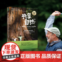 共享自然 心流学习法自然实践版 约瑟夫克奈尔 唤醒孩子和我们的内在生命力 自然疗愈活动指南 自然教育书籍 儿童青少年父母