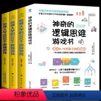 [正版]全套4本神奇的逻辑思维游戏书哈佛大学的1000个思维游戏500个数独游戏侦探游戏数独书题九宫格填字游戏书专注力