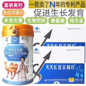 天天长佳尔利片2盒+富硒高钙驼奶粉促进生长发育青少年学生儿童小孩子成长高钙片成人牛磺酸l-盐酸赖氨酸片正品非生长激素药