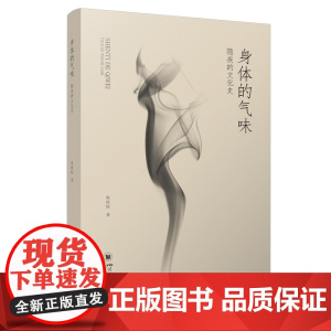 身体的气味:隐疾的文化史 中国人的疾病观疾病的认知与治疗