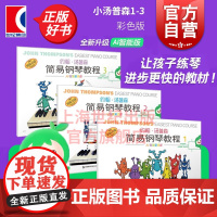 约翰汤普森简易钢琴教程无声版123 AI智能彩色版小汤1-3儿童钢琴初学练习曲上海音乐出版社扫码看示范视频