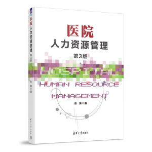 正版新书]医院人力资源管理(第3版)张英9787302655640