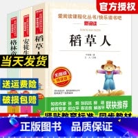 [全3册]稻草人+安徒生童话+格林童话 [正版]全套3册快乐读书吧三年级上册阅读课外书书目小学版稻草人安徒生童话格林童话