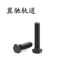 翼驰轨道 六角头螺栓 M20×45 个