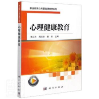 音像心理健康教育编者:傅小兰//周红玲//谢彤|责编:沈力匀