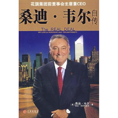 正版新书]桑迪·韦尔自传(美)韦尔 (美)克劳斯哈尔 万丹97875