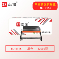 志像ML-R116 12000页 适用三星 ML-M2625/2626/2676N//2826ND/2876HN 鼓架 黑色