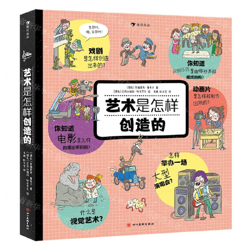 [N]艺术是怎样创造的(精)-9787541074523