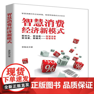 智慧消费经济新模式