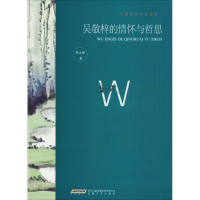 [M]吴敬梓的情怀与哲思-9787539662817