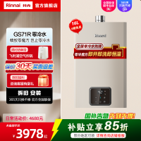 林内(Rinnai)16升燃气热水器 16GS71R零冷水即开即热恒温 12T家用天然气零魔方GD61R同款