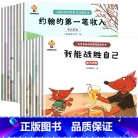 [2套推荐]儿童情商-逆商-财商启蒙绘本 全16册 [正版]逆商培养儿童绘本幼儿宝宝情绪管理与挫折能力童书幼儿园启蒙认知