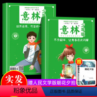 [全7册]意林少年版2册+18周年纪念版4本+赠朝花夕拾 [正版]赠朝花夕拾 意林少年版15周年纪念书3册杂志2022年
