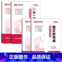 [全套4册]数学专项训练 国一上 [正版]国一上册数学练习簿全套计算题专项训练初中一年级必刷题思维人教版初一上同步练习题
