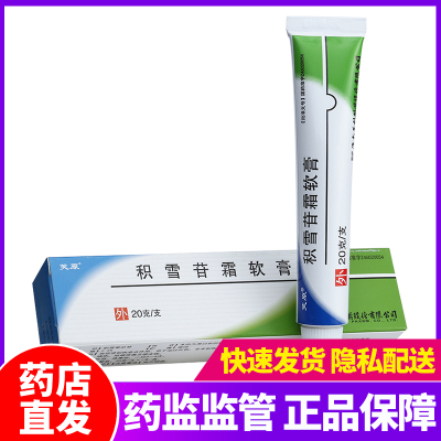 芙原积雪苷霜软膏2.5%:20g积雪草苷霜软膏正品疤痕疙瘩淡化创伤愈合外伤手术创伤烧伤积雪苷霜乳膏积雪甘霜