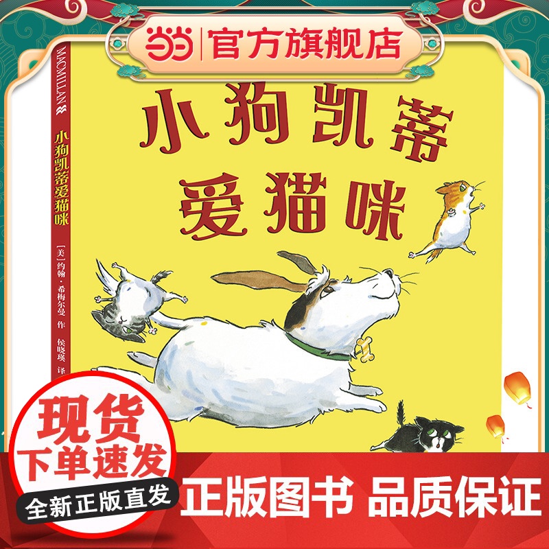 小狗凯蒂爱猫咪 麦克米伦世纪