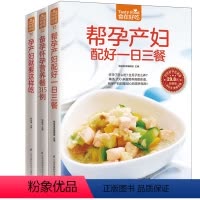 [正版]全3册食在好吃-孕产妇就要这样吃 妈妈和宝宝的营养均衡菜谱美食书籍 孕期滋补菜谱大全 备孕怀孕营养餐315例