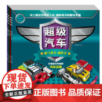 [正版]全套4册免剪超级超级汽车 超赞工程车已模切幼儿手工易撕折 动手动脑 益智立体手工童书宁波出版社益智启蒙游戏书