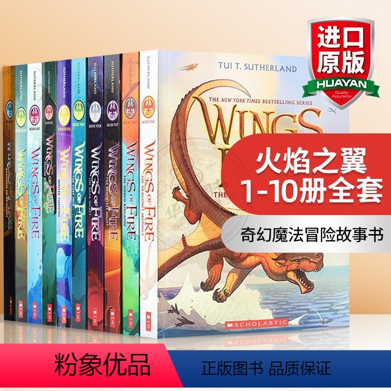 火焰之翼6-10册 [正版]Wings of Fire 火焰之翼1-10册全套 英文原版小说 火翼飞龙英文版 奇幻魔法冒