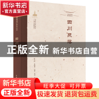 正版 四川聚落 张兴国,冯棣,袁晓菊,罗强 中国建筑工业出版社