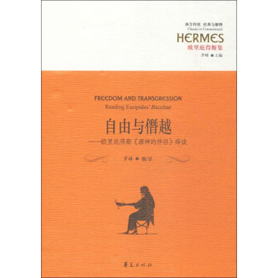 [M]自由与僭越-9787508091785