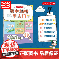 []2025新初中地理早入门3-8年级启蒙趣味漫画书小学初中通用初一二必背知识点小升初衔接入门科普绘本寒暑假课外阅读