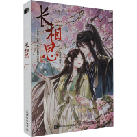 正版新书]长相思 1飒漫画9787115615145