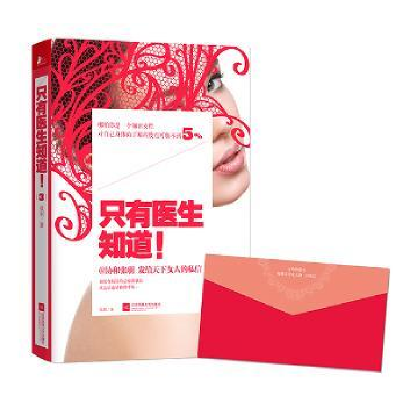音像只有医生知道!:3张羽著