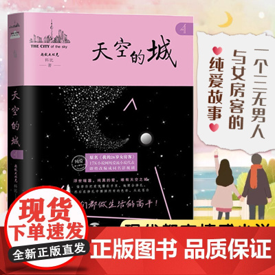 天空的城4原名我的26岁女房客 超级大坦克科比天空的城二十六岁 17K小说网签约作家 都市情感言情小说纯美青春爱情书完整