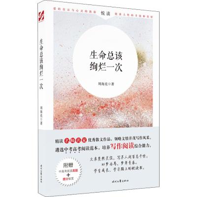 生命总该绚烂一次