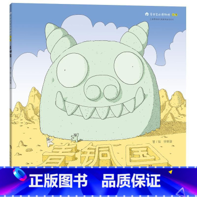 [正版]青铜国 徐晓璇 上海科技教育出版社 带回家的博物馆丛书 上海博物馆馆藏品 亲子科普读本 文物游戏书 知识游戏读