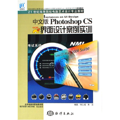 正版新书]中文版PhotoshopCS界面设计案例实训朱仁成97875027653