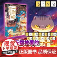 正版 如果历史是一群喵14·明末清初篇