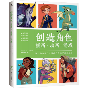 [M]创造角色 插画·动画·游戏-9787515371085